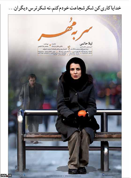 لیلا حاتمی در فیلم جدید سر به مهر+عکس